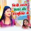 About Biji Rahata Bhatar Mor Harmuniya Me Song